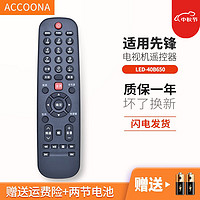 Accoona 适用先锋电视机遥控器LED-40B650 LED-32B501 LED-43B800S