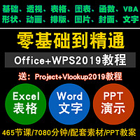 宝满 office视频教程 word文字excel表格ppt演示2019 办公软件教学课程