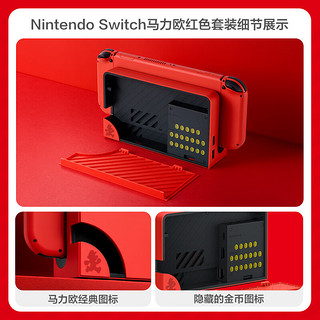 国行 Switch 游戏机(OLED版)马力欧红色套装 &  超级马力欧奥德赛 游戏兑换卡