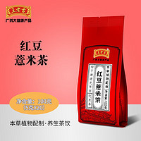 王老吉 红豆薏米茶 5g*20包