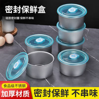 法漫玫不锈钢保鲜盒食品级密封饭盒冰箱储存盒收纳盒保鲜碗 4.5英寸圆形保鲜碗带盖1个
