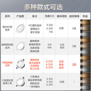 飞利浦（PHILIPS）筒灯嵌入式客厅过道吊顶用射灯孔灯90显色孔6.8-8cm 3.5W三色调光
