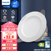 飞利浦(PHILIPS)筒灯嵌入式客厅过道吊顶用射灯孔灯90显色孔6.8-8cm 3.5W三色调光