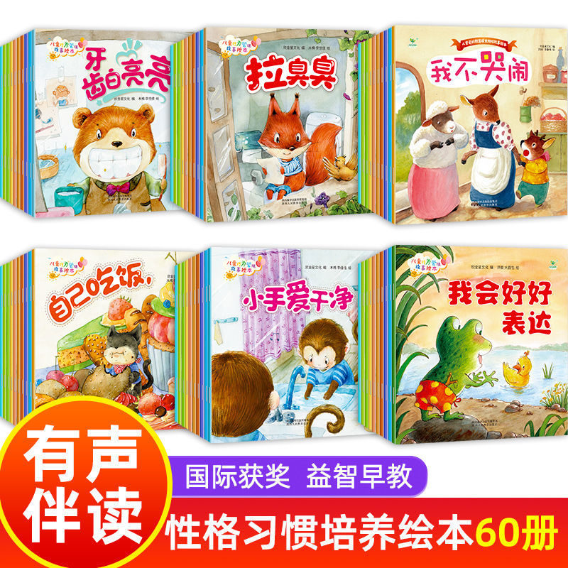 全套60册幼儿园阅读绘本 3–6岁儿童故事书绘本书早教中班 4到5岁宝宝大班儿童读物老师小班中班经典必读图书幼儿早教书籍宝宝