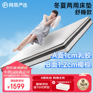  YANXUAN/网易严选 冬夏两用 弹簧床垫 椰棕乳胶床垫  Pro款 乳胶+黄麻棕【厂家直发】 20-25cm（含） 软硬双面 180*200cm