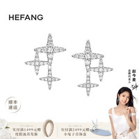 HEFANG 何方珠宝 星芒耳钉 银优雅简约耳饰女 银色