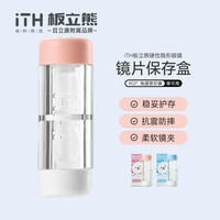 美尼康美尼康 Menicon  iTH板立熊硬性隐形眼镜镜片保存盒  粉色