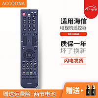 Accoona 适用于海信液晶电视机遥控器CN-31651 CN-31658 32V88PK TLM4