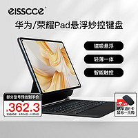 爱思克（Eisscce）适用华为matepad pro11英寸悬浮妙控键盘华为平板磁吸保护套12.6 炫酷黑 适用华为matePad Pro 12.6英寸
