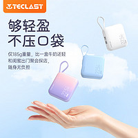 Teclast 台电 小奶糕充电宝自带线10000毫安时大容量22.5W快充便携