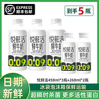 JUNLEBAO 君乐宝 悦鲜活鲜牛奶260ml*2+450ml*3组合装学生新鲜营养早餐奶