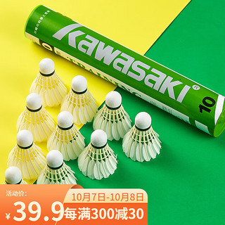 移动端：KAWASAKI 川崎 羽毛球 比赛训练稳定耐打球 飞行稳定羽毛球 训练级 10号（12只装）