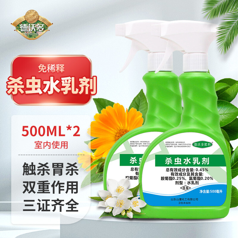 德沃多 DEWODUOFEILIAO花卉杀虫剂500ml*2植物通用水乳剂蚊蝇臭虫室内花卉盆栽除花虫
