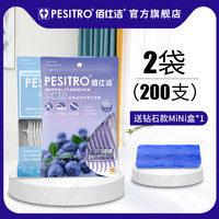 pesitro2袋共200支蓝莓无味木糖醇牙线组合装超细儿童牙线棒便携 紫罗兰