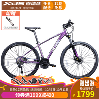 XDS 喜德盛 山地自行车JX007 PLUS油碟27速27.5轮锁死前叉 幻彩紫/镭射银精英版15.5