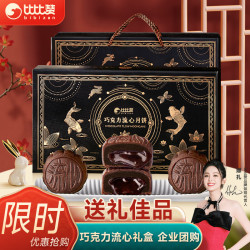 比比赞 巧克力流心月饼礼盒 400g8枚装