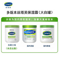 Cetaphil 丝塔芙 万宁丝塔芙大白罐润肤霜保湿滋润润肤身体乳 550ml