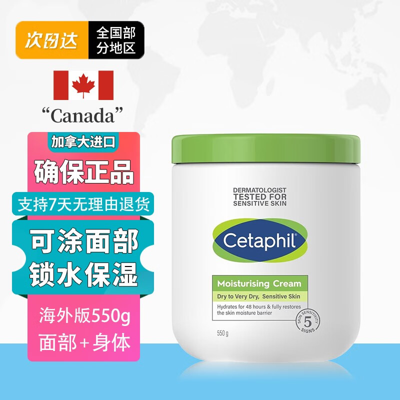 Cetaphil 丝塔芙 万宁丝塔芙大白罐润肤霜保湿滋润润肤身体乳 550ml