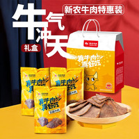 新农牛肉香辣牛腩加热速食方便熟食 新农五香牛肉 湖北武汉特产礼盒装 五香牛肉 1350g