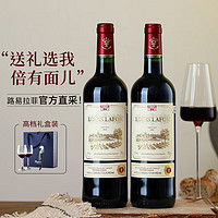 路易拉菲 法国原瓶AOC干红葡萄酒红酒 传承双支礼盒装2*750ml