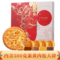 五芳斋 WU FANG ZHAI 月饼 中秋礼盒 糕点芋蛋黄肉松月饼 踏月嘉湖月饼礼盒740g