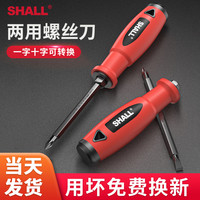 潇潇十字螺丝刀套装万能一字小螺丝工业级罗丝刀家用工具起子