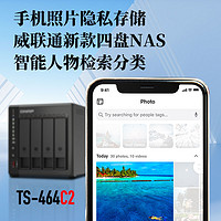 QNAP 威联通 NAS TS-464C2 X86四核 SSD散热升级 稳定高速快取 私有云 NAS家用网络存储器