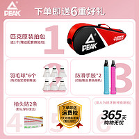 PEAK 匹克 旗舰店官方正品 羽毛球拍专业级单双拍超轻全碳素纤维耐打套装