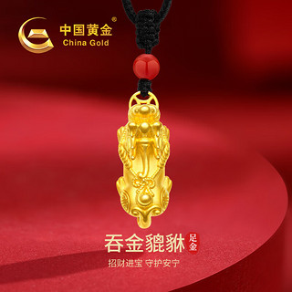 中国黄金（CHINA GOLD）黄金项链男女999足金招财貔貅吊坠黑绳挂坠老公 足金吞金貔貅项链