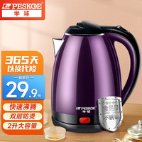 Peskoe 半球 食品级不锈钢电热烧水壶