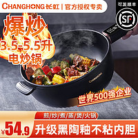 CHANGHONG 长虹 蒸煮煎炒一体锅 0.1L CH