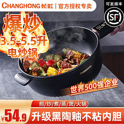CHANGHONG 长虹 蒸煮煎炒一体锅 3.5L CH