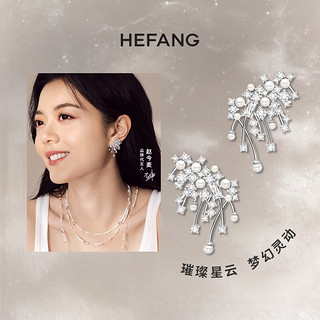 HEFANG 何方珠宝 璀璨星云耳环 银优雅时尚耳饰品 银色/耳环款