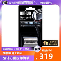 BRAUN 博朗 德国博朗电动剃须刀网罩网膜52S男士刮胡刀配件5系适用