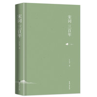 当当网 宋词三百年 艾公子新作 要想读懂《宋词三百首》请先读完《宋词三百年》 适合大众的宋词读本 书籍