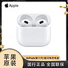 Apple 苹果 Airpods(第三代)配闪电充电盒版 无线蓝牙耳机