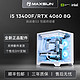  MAXSUN 铭瑄 RTX4060/i5 13400F组装电脑电竞游戏mini台式主机海景房整机　