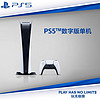 PlayStation PS5 PlayStation5国行数字版高清蓝光8K家用游戏机