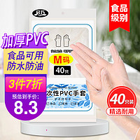 启巧 一次性手套食品级PVC加厚美容烘焙餐饮厨房清洁家用手套40只  M码