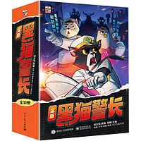 《全新黑猫警长全10册+怪有用的超能力》