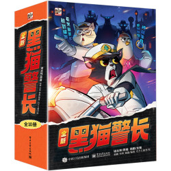 《全新黑猫警长全10册+怪有用的超能力》