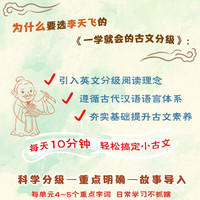 一学就会的古文分级(四册)·给低龄孩子带来古文阅读的乐趣