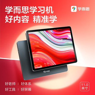 学而思学习机xpad儿童用儿童小学初中高中智能电脑护眼同步课程点读早教机 xpad新【8G+256G