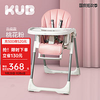可优比（KUB）宝宝餐椅吃饭可折叠便携式婴儿餐椅餐桌椅多功能儿童餐椅 桃花粉