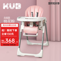 可优比(KUB)宝宝餐椅吃饭可折叠便携式婴儿餐椅餐桌椅多功能儿童餐椅 桃花粉