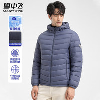 雪中飞 SNOWFLYING轻薄款连帽羽绒服男秋冬防风保暖羽绒衣日常通勤简约休闲百搭外套 雾蓝色 190/104A