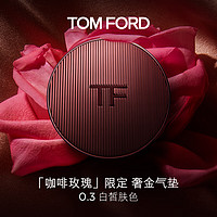 TOM FORD 咖啡玫瑰限定 奢金气垫粉底液0.3 白皙肤色 TF限定 生日礼物