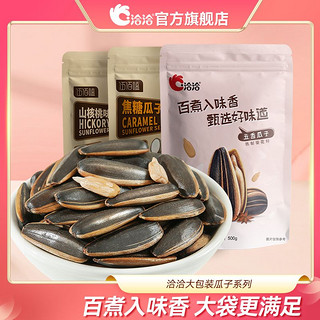 ChaCheer 洽洽 山核桃/焦糖/五香瓜子500g*3袋恰恰瓜子大袋瓜子一斤年货零食