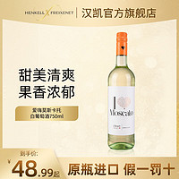 HENKELL 汉凯 菲斯奈特 璀璨之花莫斯卡托起泡酒 750ml