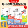 时光学60天优美句段篇积累大全小通用好词好句好段作文素材修辞手法句式强化训练 60天优美句段篇积累（赠打卡手册） 小学通用